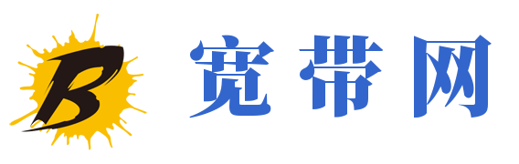 东莞电信宽带网